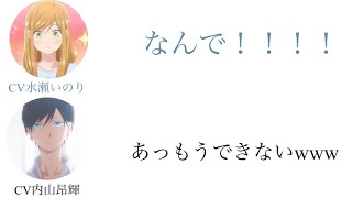 バレたかを言わせたい水瀬いのりさんと、絶対にバレたかを言いたくない内山昂輝さん【山田くんとLv999の恋をする】 [upl. by Narad532]