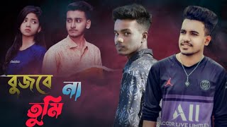 Bujbe Na Tumi  বুজবে না তুমি  SD Emon  Bangla new song [upl. by Sirmons]