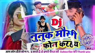 Nunuk Mosi Phone Karo Hai  न्यू खोरठा ट्रेंडिंग सुपरहिट सॉन्ग  Dj Hard Bass Dj Jitendra [upl. by Mulligan632]