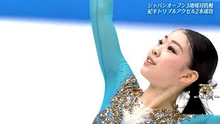 Rika KIHIRA  FS  2019 Japan Open  紀平梨花  International Angel of Peace [upl. by Aneris]