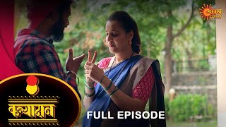 Kanyadan  Full Episode  25 June 2022  Marathi Serial  Sun Marathi [upl. by Kania]