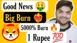 Good News 🤑  Shiba Inu Coin Big Burn 5000  Shiba Inu Coin Hit 1 Rupee 💯 [upl. by Furlani]