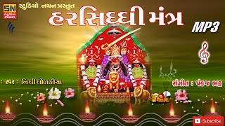 હરસિધ્ધી મંત્ર harsiddhi mantra  Nidhi Dholakiya [upl. by Tigirb]