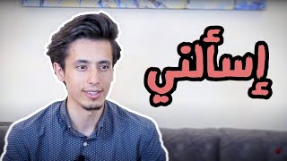 أكثر موقف محرج مر به محمد غنايم؟ 🤦‍♂️  متى سيصدر كتابك؟ 📖 اسألني [upl. by Aserej]