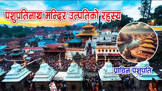 History of Pashupatinath temple Ancient Pashupati Temple  प्राचिन पशुपति मन्दिर  Epic Khabar EP19 [upl. by Auguste]