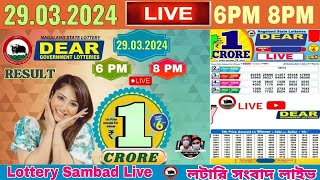 Lottery live dear sambad 6 PM 8 PM result today 29032024  dear nagaland lottery live [upl. by Fenton240]