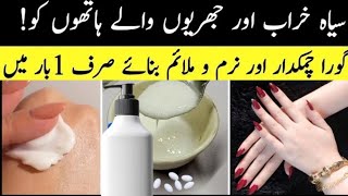 Body Whitening Homemade Lotion Recipe  diy lotion Iqra Umair [upl. by Galanti238]