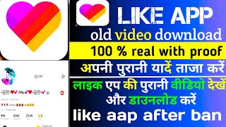 likee video kaise download kare  apni purani likee video kaise download kare  likee videos [upl. by Kaylil]