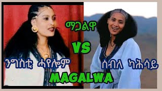 Seble kahsay ማጋልዋ ፡ ሰብለ ካሕሳይ ምስ ንግስቲ ሓየሎም ቕንብር Magalwa Unique raya Culture music [upl. by Bekki]