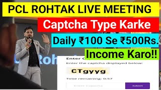 PCL ROHTAK Se Paisa Kaise Kamaye  Earn Daily ₹100 to ₹300 Captcha Typing Job  Captcha Typing Work [upl. by Rosemonde689]