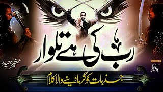 Super Hit Nasheed  Rab Ki Hai Talwaar  Khalid Bin Waleed RZ  Mugheera Haider Pak Releaser [upl. by Tjaden]