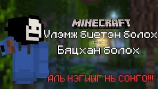 АЛЬ НЭГИЙГ НЬ СОНГО ☠️MINECRAFT DATAPACK [upl. by Nolahp]