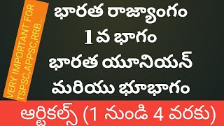 Indian Constitution Part 1  Articles 1 to 4  Explained In telugu [upl. by Morrell]