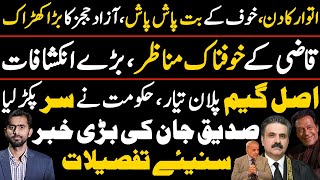 Siddique Jaan exclusive interview  Big development in Sheher E Iqtidar  Supreme Court [upl. by Jermain369]