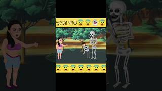 cartoonbooter।cartoon। bhoot ghost [upl. by Odraboel]