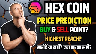 HEX COIN PRICE PREDICTION 2024  HEX COIN NEWS TODAY  खरीदें या नहीं क्या करना सही [upl. by Uchish]