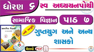 dhoran 6 samajik vigyan swadhyay pothi path 7  std 6 ss swadhyay pothi ch 7dhoran 6 swadhyay pothi [upl. by Vita]