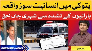 Insaniyat Soz Waqiya  Patoki Incident Updates  Breaking News [upl. by Navak794]