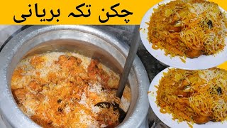 Original Chicken Tikka Biryani Recipe Of Pakwan Centre [upl. by Bessy]