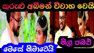 නීල පබළු  Neela babalu  Sirasa tv live today [upl. by Anahir577]