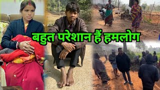 बहुत परेशान हैं हमलोग  vijayriyavlogs dailyvlogs [upl. by Enileuqcaj]