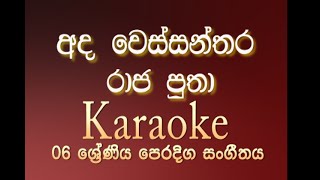 Ada Wessanthara Raja Putha  අද වෙස්සන්තර රාජ පුතා  නුර්ති ගී  Karaoke  Without voice [upl. by Anierdna]