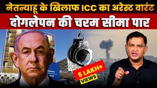 ICC issues arrest warrant for Benjamin Netanyahu  The Chanakya Dialogues Major Gaurav Arya [upl. by Roscoe]