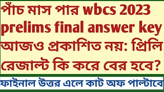 wbcs prelims 2023 Final Revised Answer key not published SUKALYAN psc miscellaneous clerkship mock [upl. by Furgeson806]