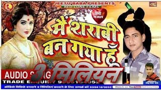 sarabi song  मैं शराबी बन गया हूँ  Sharabi Ban Gaya Hun  lyrics  jeetu baba  Abhimanyu Bedardi [upl. by Aliekahs]