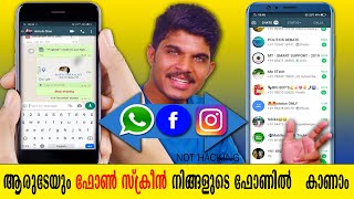 See any phone screen from any mobile🔥വീഡിയോ കാണാൻ മറക്കല്ലേMust watch🔥 [upl. by Errecart]