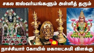 நான் வாங்கிய நாச்சியார் கோயில் மகாலட்சுமி விளக்கு  Unboxing Nachiyar Kovil Mahalakshmi Vilakku [upl. by Ecnerret583]