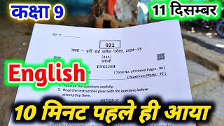 class 9th english ka ardhvaarshik paper class 9th english half yearly paper 2024  अंग्रेजी का पेपर [upl. by Guria]