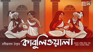 কাবুলিওয়ালা  রবীন্দ্রনাথ ঠাকুর  Kabuliwala  Rabindranath Thakur  Bengali Classics with Arnab [upl. by Boaten]