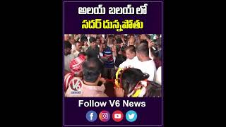 అలయ్ బలయ్ లో సదర్ దున్నపోతు  AlaiBalai  Revanth Reddy  V6Shorts [upl. by Orvas]