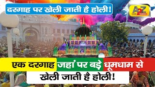 इस दरगाह पर हिंदूमुस्लिम सब ऐसी होली खेलते हैं कि लोग खींचे चले आए  Dewa Sharif Holi 2024  Dewa [upl. by Kerry]