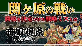 【関ヶ原の戦い西軍視点】治部が見た関ヶ原の景色【日本史解説】【地図・地形図で日本史を見る】 [upl. by Adolf]