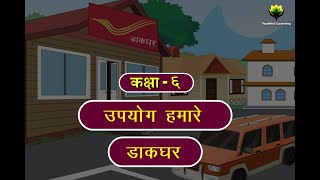 Upyog Hamare Dakghar  Hindi Moral Stories  Class 6  Youthful Learning [upl. by Htennaj]