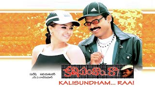 Kalisunte Kaladu Sukham Video Songs Kalisundam Raa Full movie  simran  Venkatesh  Uday Shankar [upl. by Laehctim]