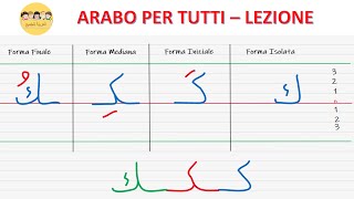 Arabo Per Tutti  Corso di Arabo  Lezione 31 lalfabeto  Scrittura della Kāf ك nelle varie forme [upl. by Idham]