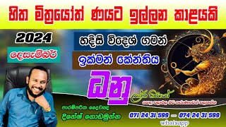 ධනු ලග්නය දෙසැම්බර් ලග්න පලාපල  Dhanu Lagna Palapala  December Sagittarius prediction [upl. by Orsini]