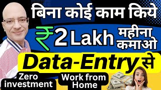 Free  Best part time job  Work from home  Data entry  Freelance  Sanjeev Kumar Jindal  Hindi [upl. by Ermey]