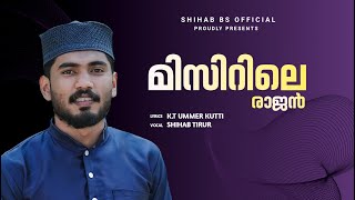 മിസിറിലെ രാജൻ  shihab tirur  kt ummerkutty 2024 [upl. by Inalaek]