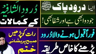 Durood e SHAAFIA K ANOKHY Kamalat MOJZAAT  Darood e SHIFA Aur Dawa  Dr Hamed Shaafi  TALAASH [upl. by Avraham72]