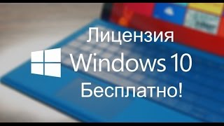 Получи лицензию Windows 10 без трат [upl. by Naihr]