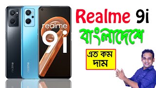 realme 9i full specification in bengali  Realme 9i official price in bangladesh [upl. by Onairotciv]