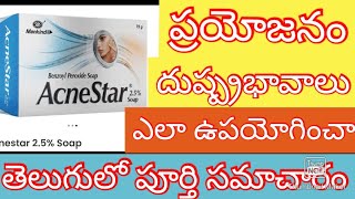 Acnestar soap uses in telugubest soap for pimples in teluguAcnestar soapmedicines Telugulo [upl. by Innos]