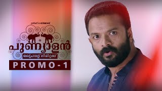 Punyalan Agarbathis Official Trailer  Jayasurya  Aju Varghese  Nyla Usha [upl. by Assirehc306]