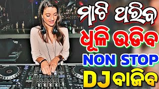 Odia Dj Songs Non Stop 2024 New Odia Dj Songs Full Hard Bass Dj Remix [upl. by Bork]