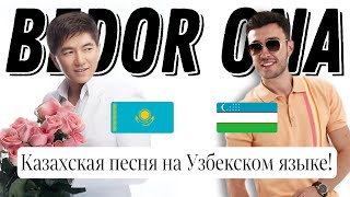 Сакен Майгазиев  Асыл ана  John Roomy  Bedor ona Узбекская версия [upl. by Naawaj98]