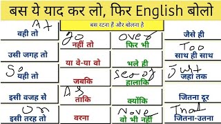 अच्छी English बोलने है तो ये रट लो  useful English verbs [upl. by Akalam486]